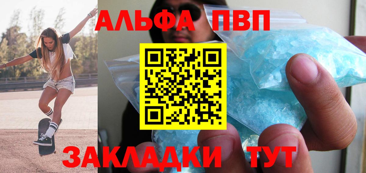 Alpha PVP Crystall Ковров