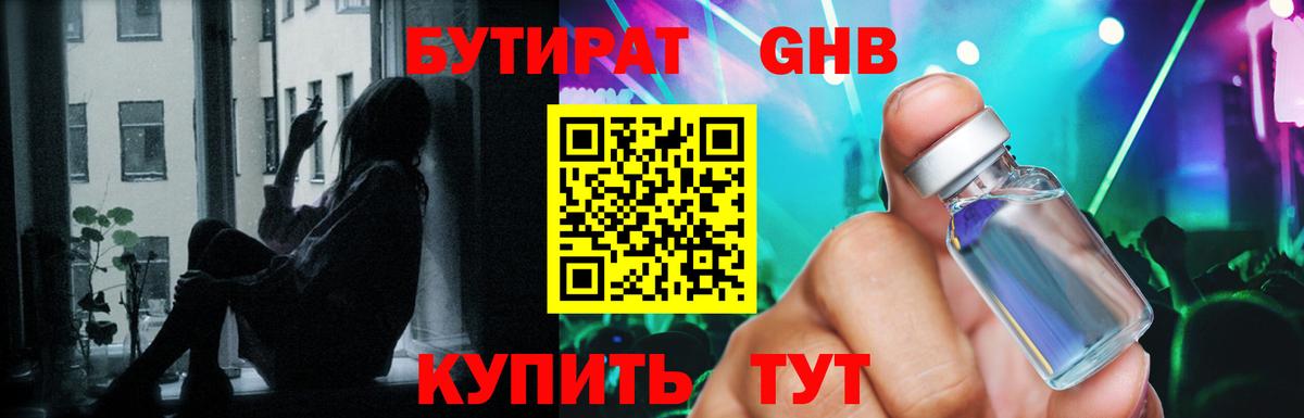 БУТИРАТ GHB  Вход с VPN  Ковров 