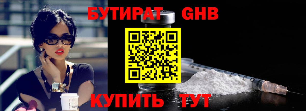 БУТИРАТ BDO Ковров