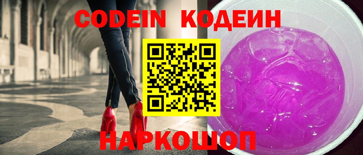 Кодеин напиток Lean (лин)  Кодеин напиток Lean (лин)  Ковров  Вход с VPN 