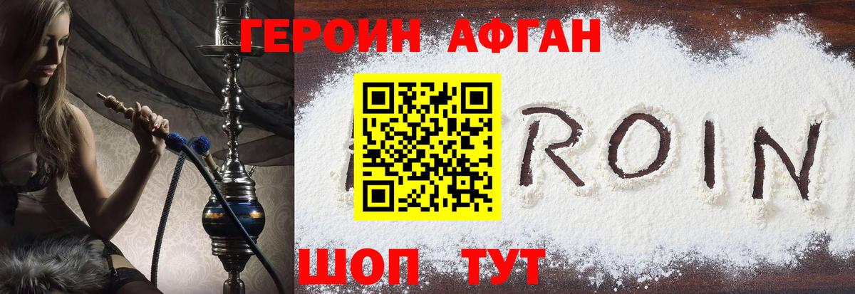 ГЕРОИН хмурый Ковров