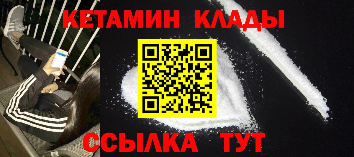 КЕТАМИН VHQ  КЕТАМИН VHQ  Ковров  Вход с VPN 
