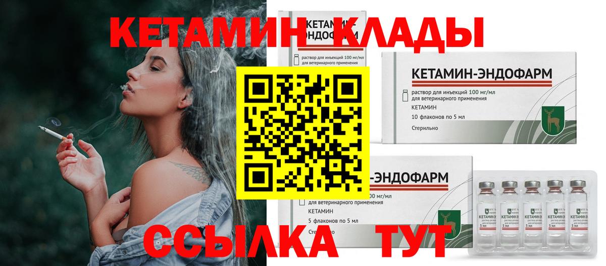 Кетамин ketamine Ковров