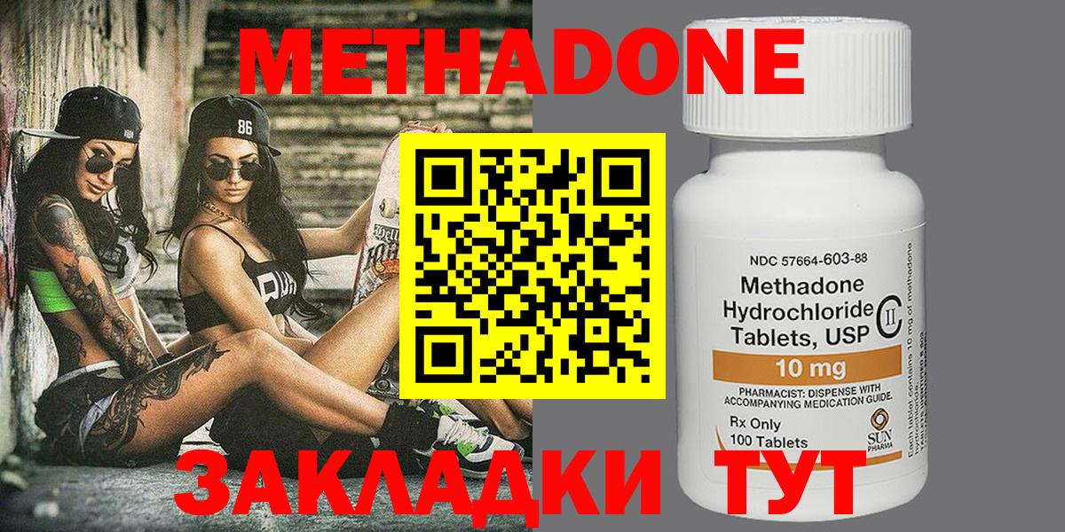 МЕТАДОН methadone  Вход с VPN  Ковров  Метадон кристалл 